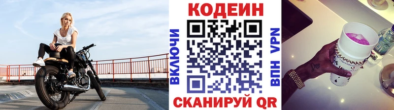 Кодеиновый сироп Lean Purple Drank Назарово